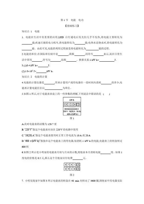 18.1电能 电功 练习含答案