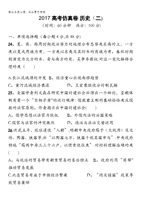 2017高考仿真卷历史(二)含答案