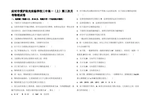 高一物理上学期第三次月考试卷高一全册物理试题22_00001
