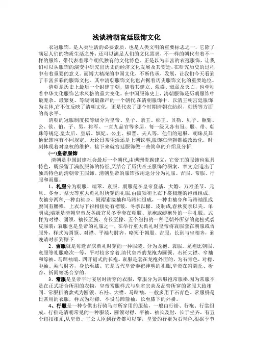 浅谈清朝宫廷服饰文化