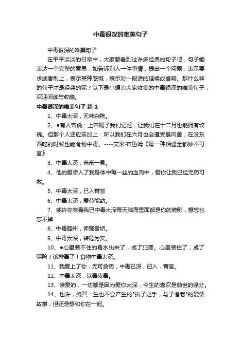 中毒很深的唯美句子
