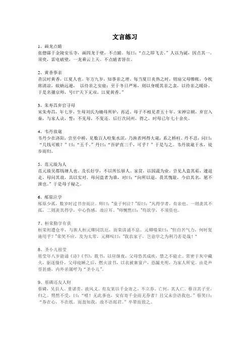 文言练习1-18