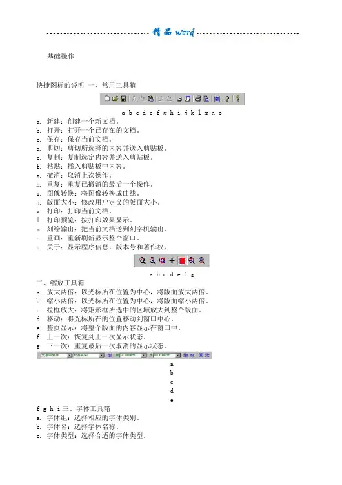 文泰软件使用教程