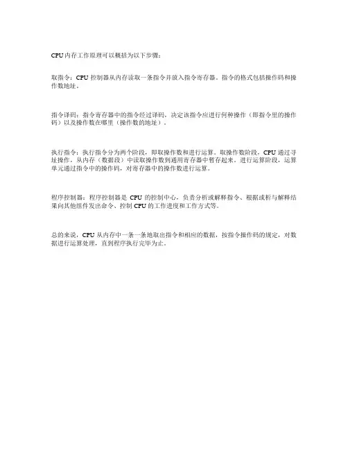 cpu内存工作原理