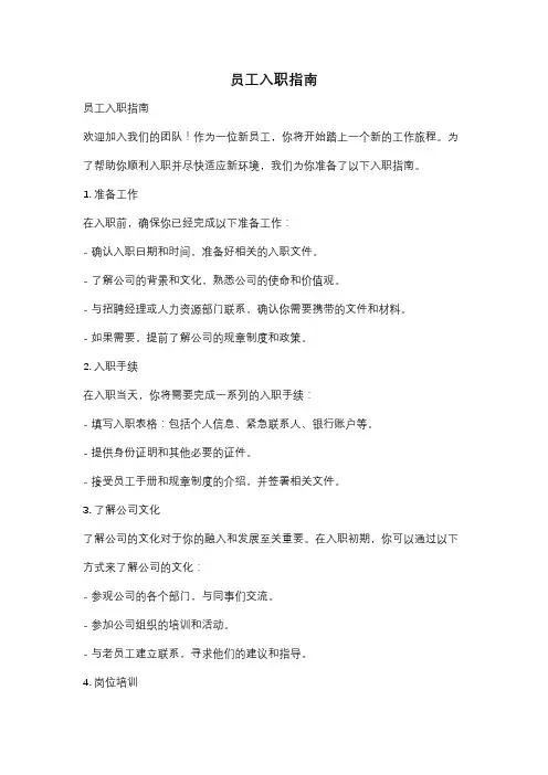 员工入职指南
