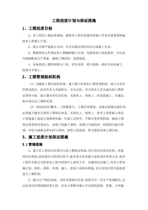 工程进度计划与保证措施