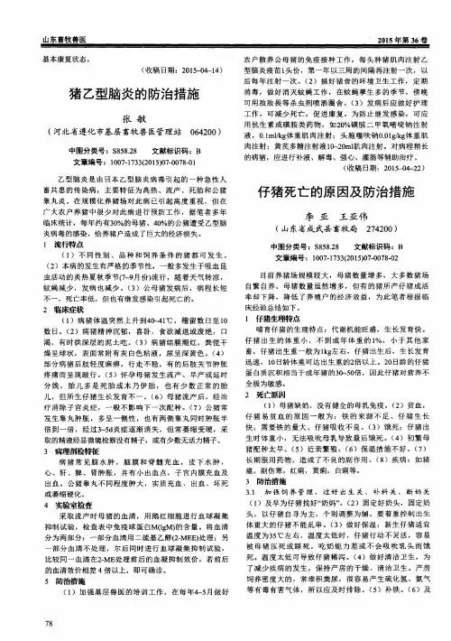 仔猪死亡的原因及防治措施