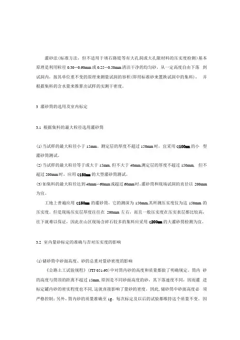 灌砂法基本原理