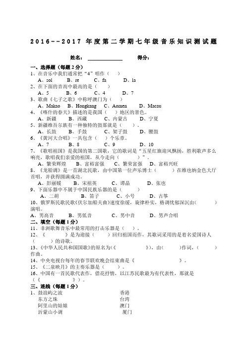 七年级下册音乐试题
