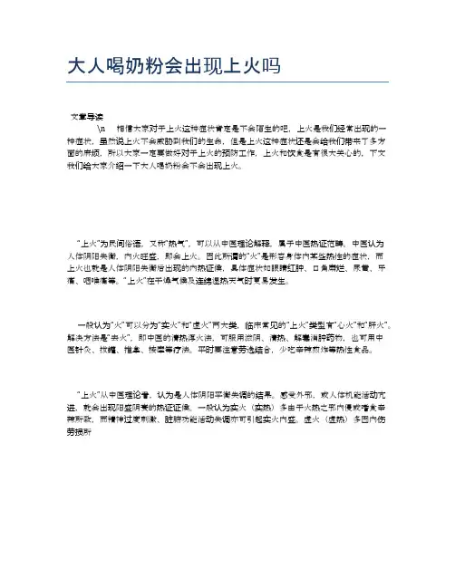 大人喝奶粉会出现上火吗【健康必备常识】