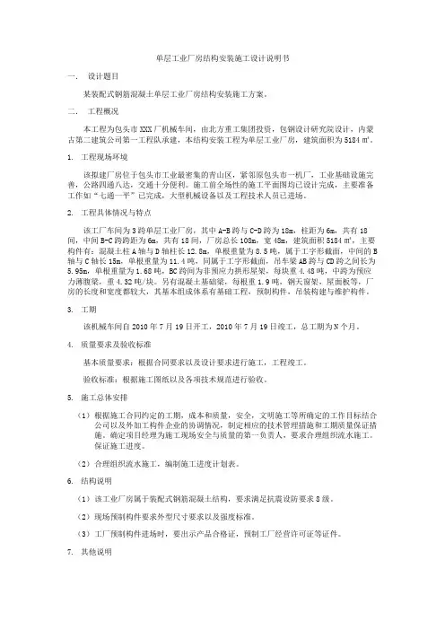 单层工业厂房结构安装施工设计说明书1