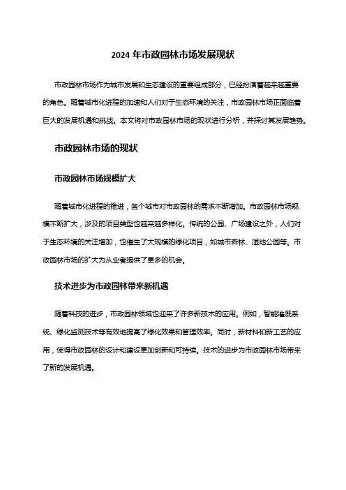 2024年市政园林市场发展现状