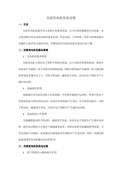 交流发电机发电过程