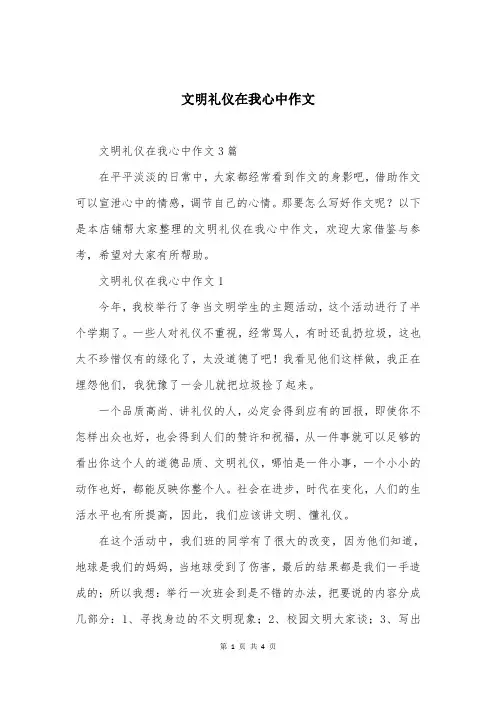 文明礼仪在我心中作文