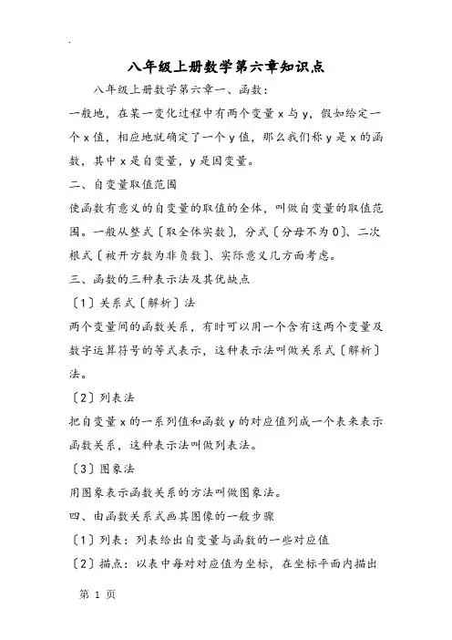 八年级上册数学第六章知识点