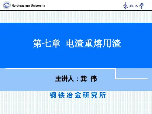 第七章 电渣重熔用渣