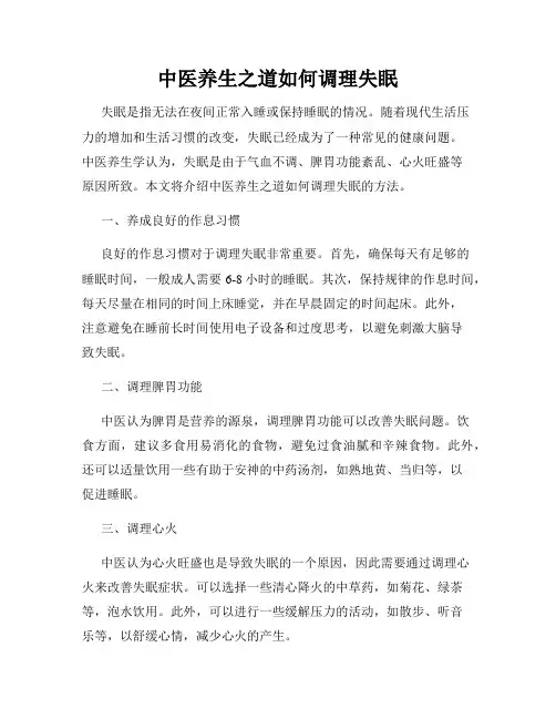 中医养生之道如何调理失眠