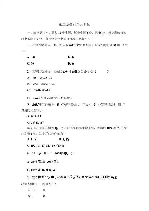 第二章 数列 单元测试人教A版必修5.doc