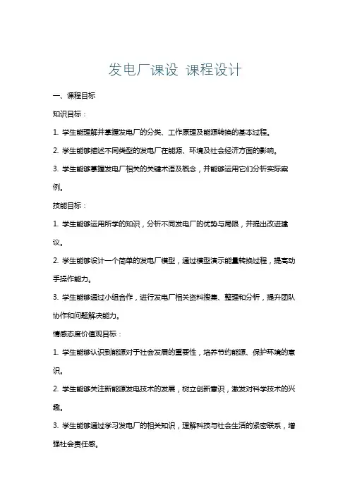 发电厂课设课程设计