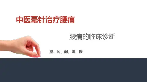 腰痛的临床诊断