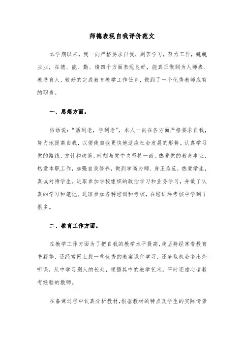 师德表现自我评价范文（7篇）
