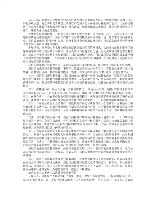 屈臣氏：化妆品连锁企业的成功经营管理之道