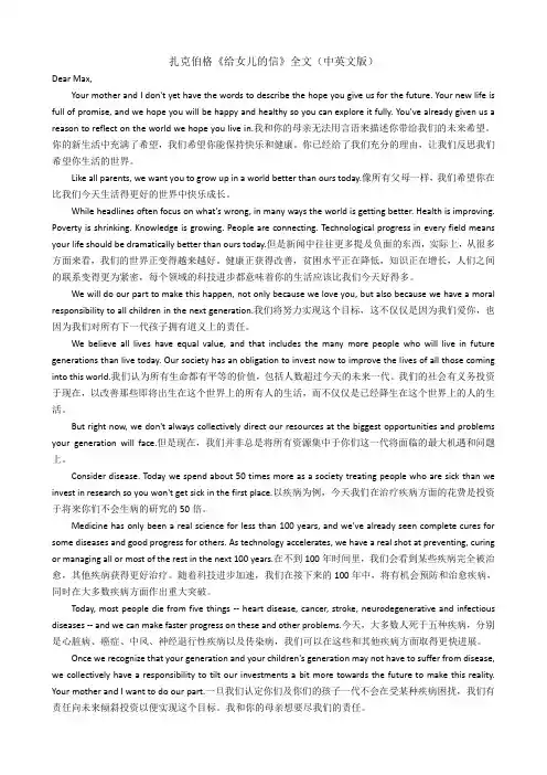扎克伯格《给女儿的信》全文(中英文版)