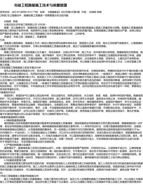 市政工程路基施工技术与质量管理_14