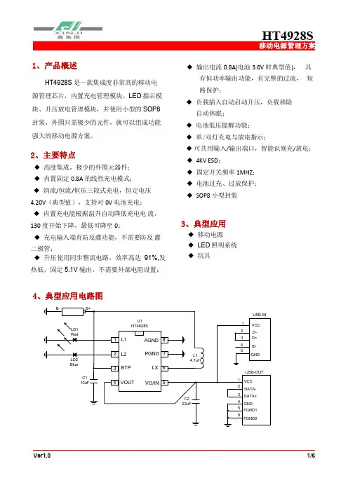 HT4928S规格书