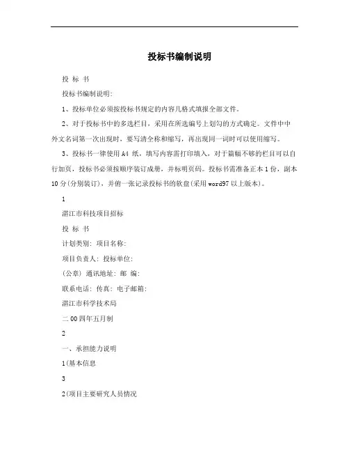 投标书编制说明