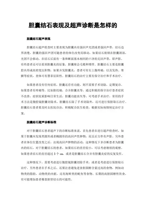 胆囊结石表现及超声诊断是怎样的