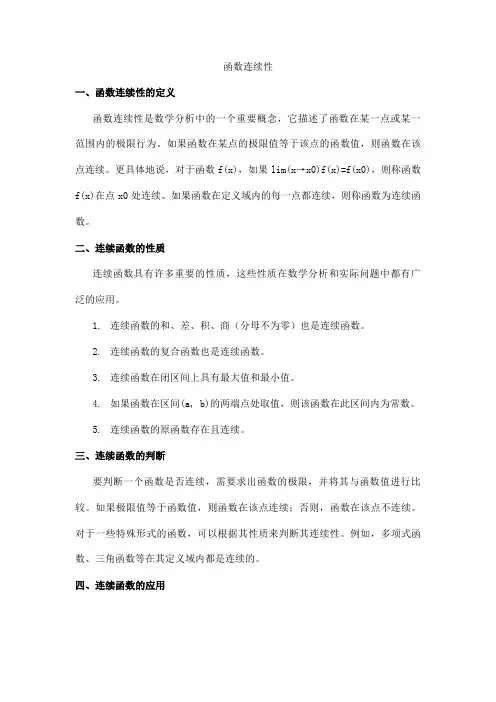函数 连续