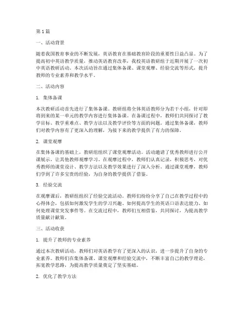 初中英语教研活动收获(3篇)