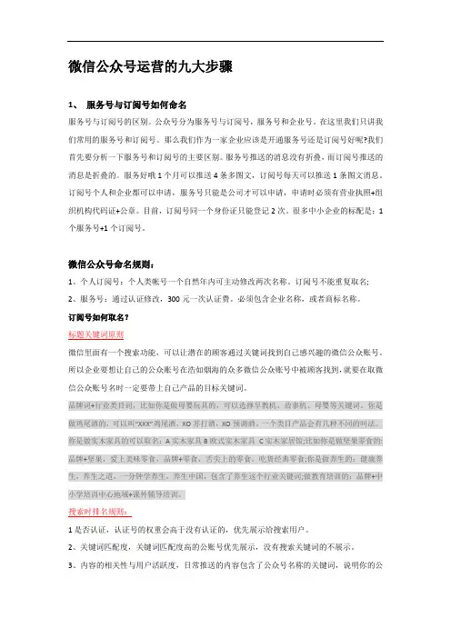 微信公众号运营的九大步骤