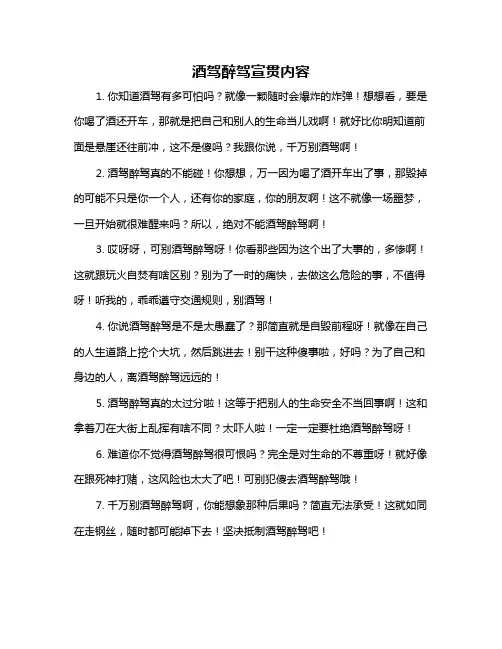 酒驾醉驾宣贯内容