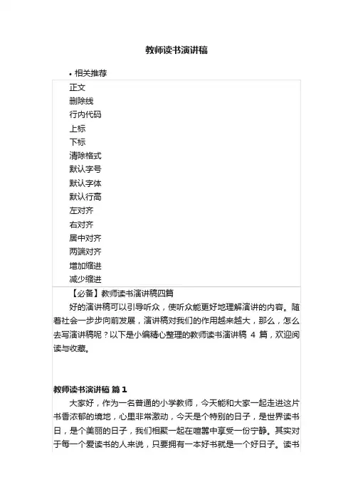 教师读书演讲稿