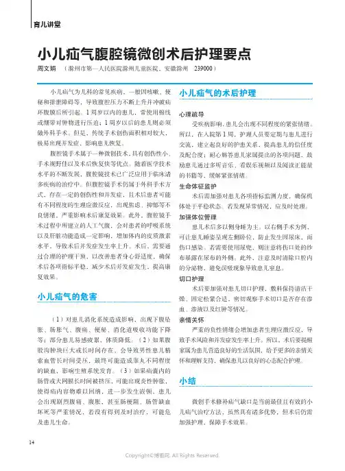 小儿疝气腹腔镜微创术后护理要点