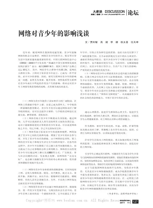 网络对青少年的影响浅谈