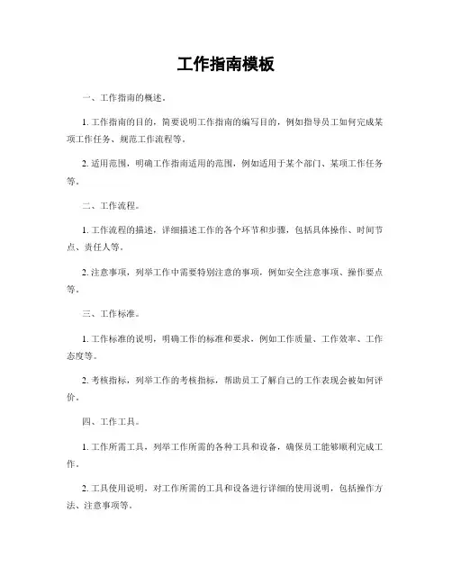 工作指南模板