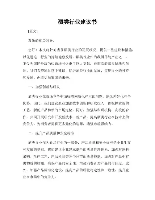 酒类行业建议书