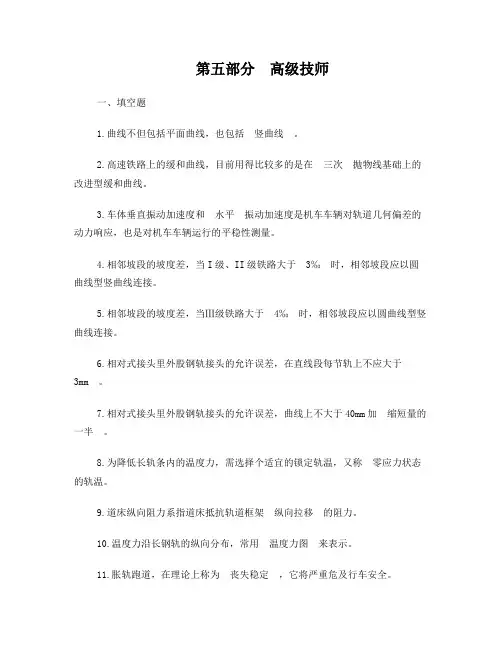 铁路线路工高级技师题库