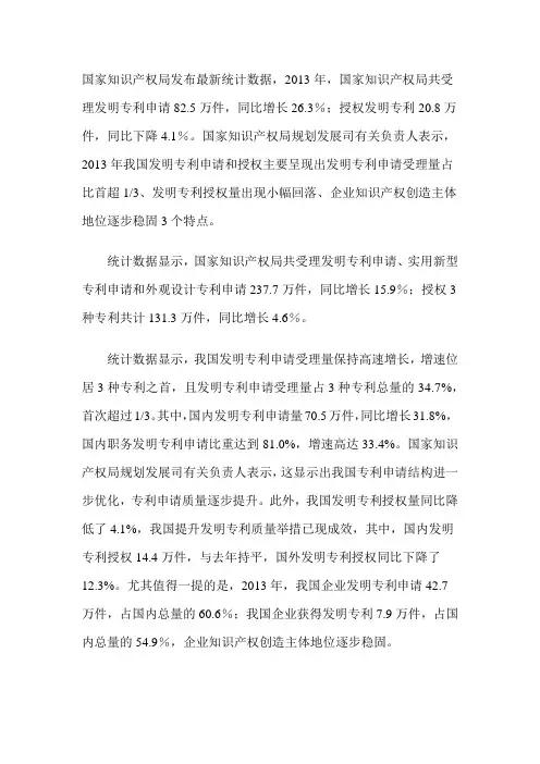 国家知识产权局发布最新统计数据