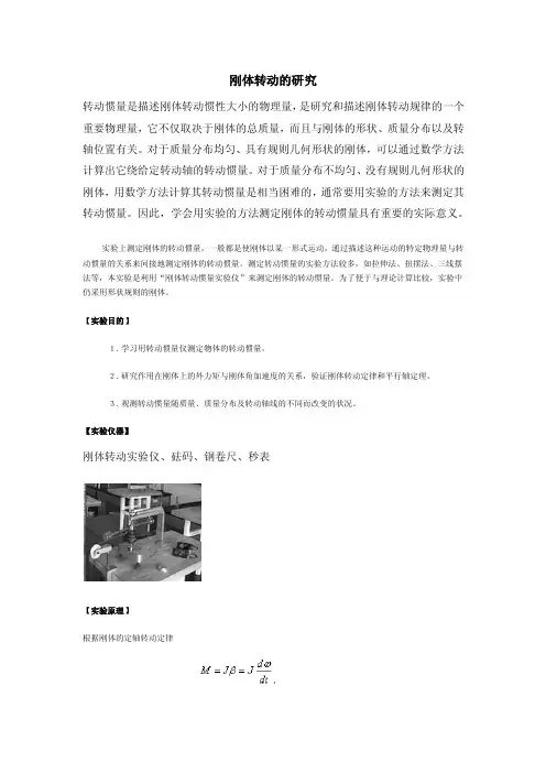 刚体转动的研究