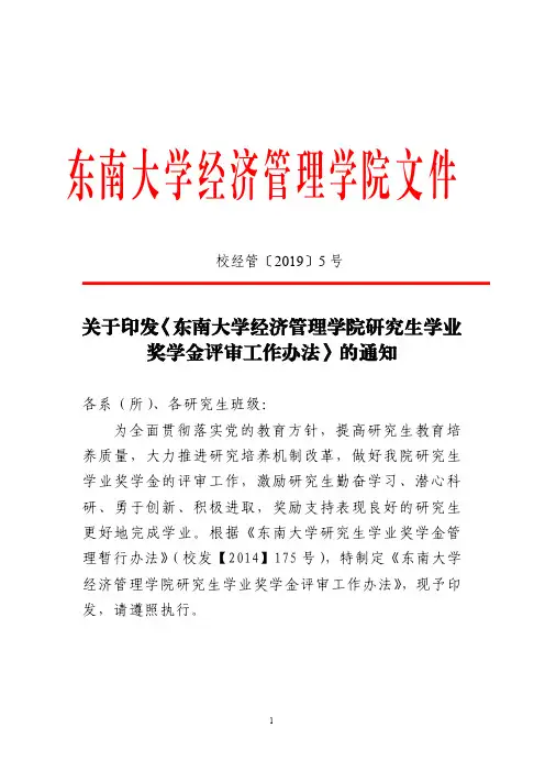 东南大学经济管理学院文件