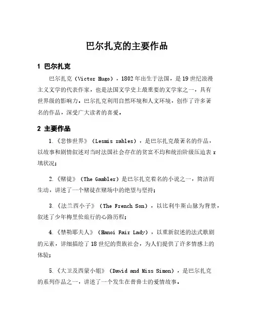 巴尔扎克的主要作品