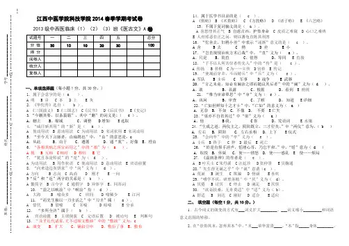 医古文试卷2
