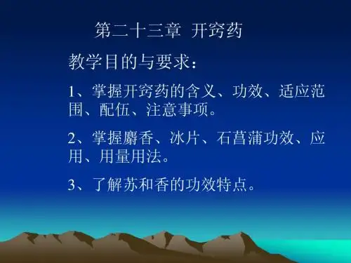 第二十三章开窍药
