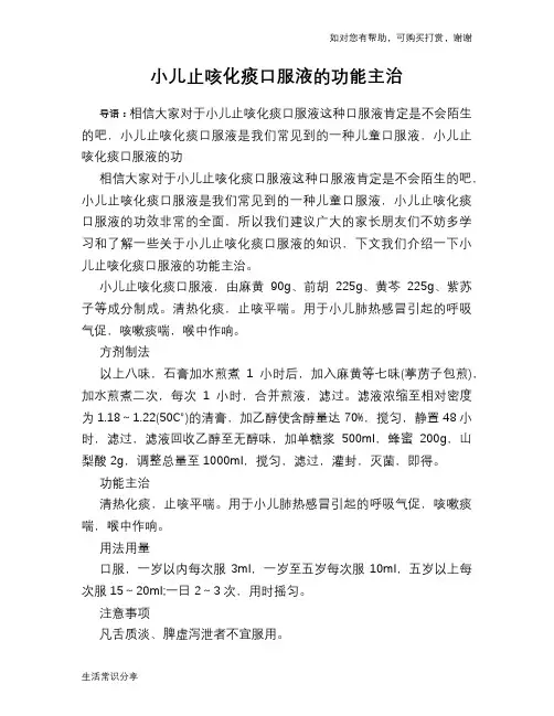 小儿止咳化痰口服液的功能主治