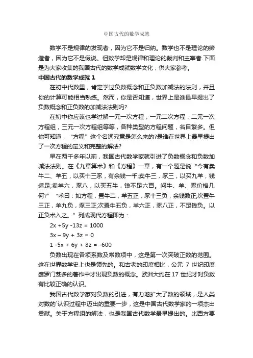 中国古代的数学成就