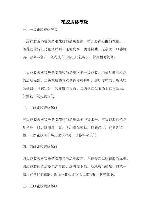 花胶规格等级